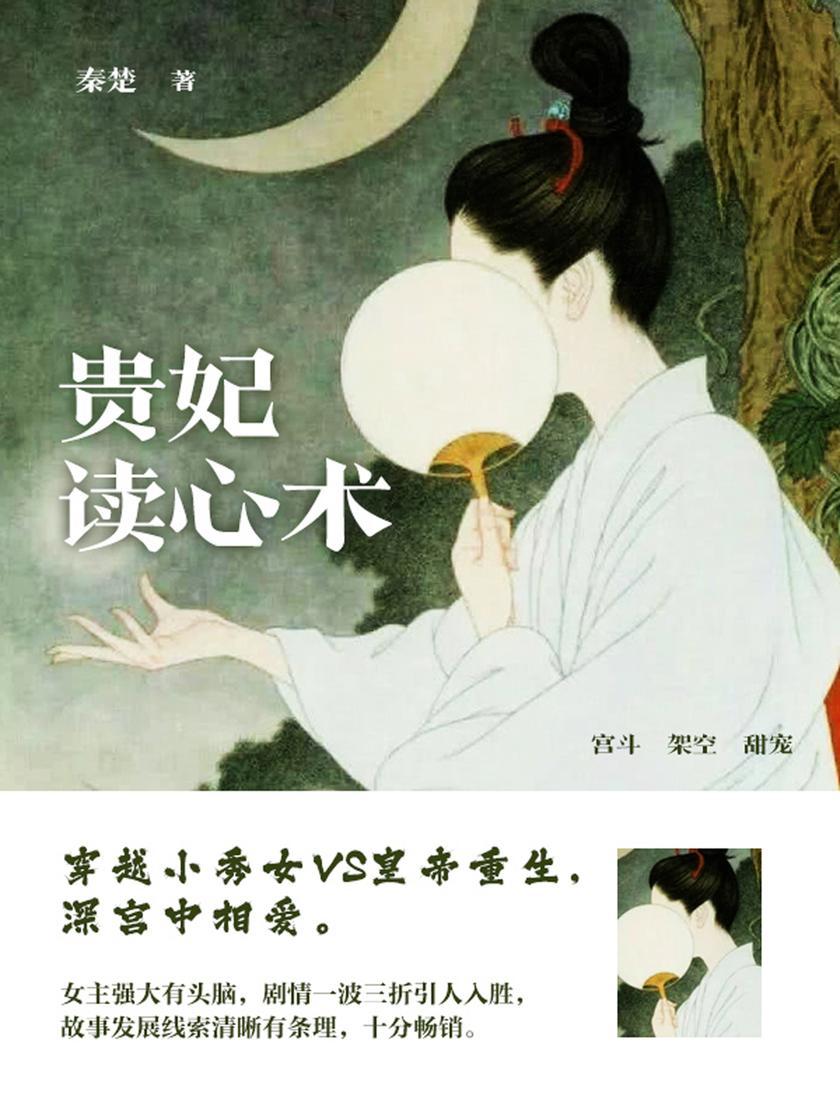 贵妃读心术(第4卷)