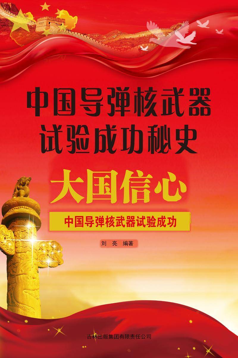 中国导弹核武器试验成功秘史