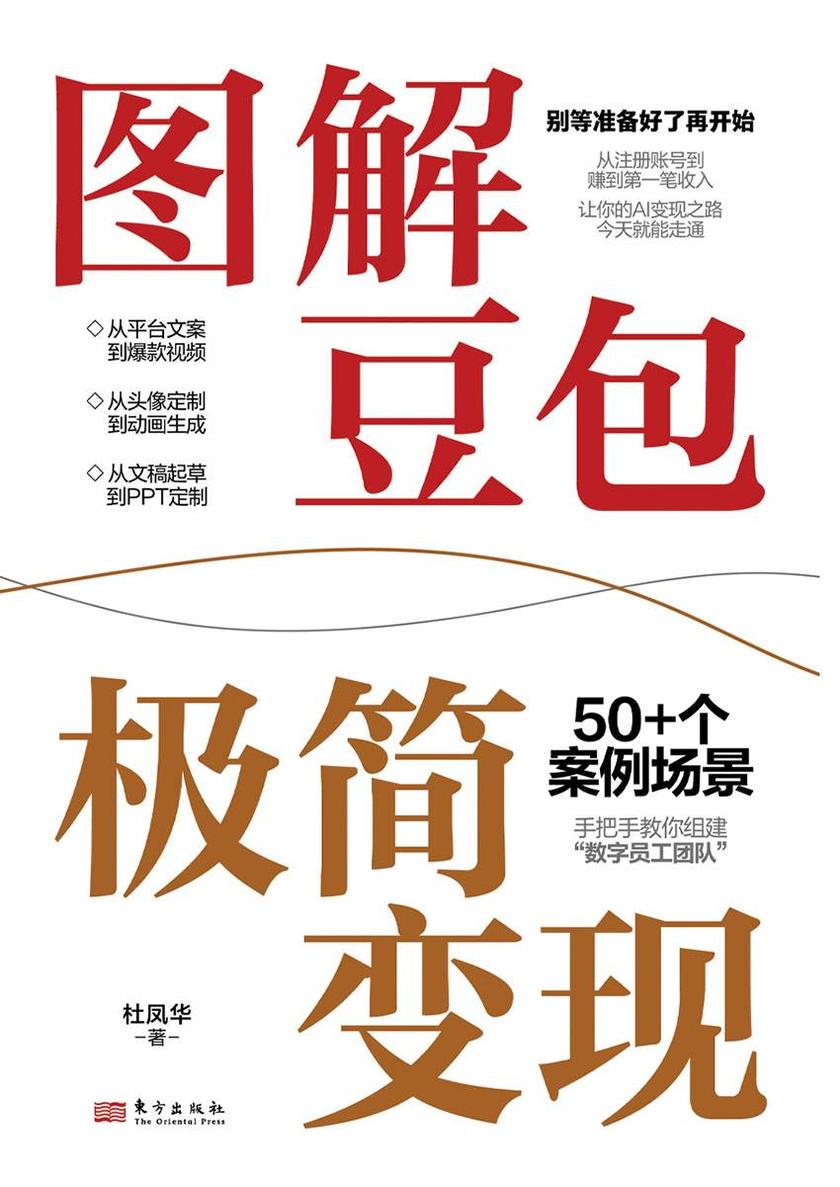 图解豆包极简变现