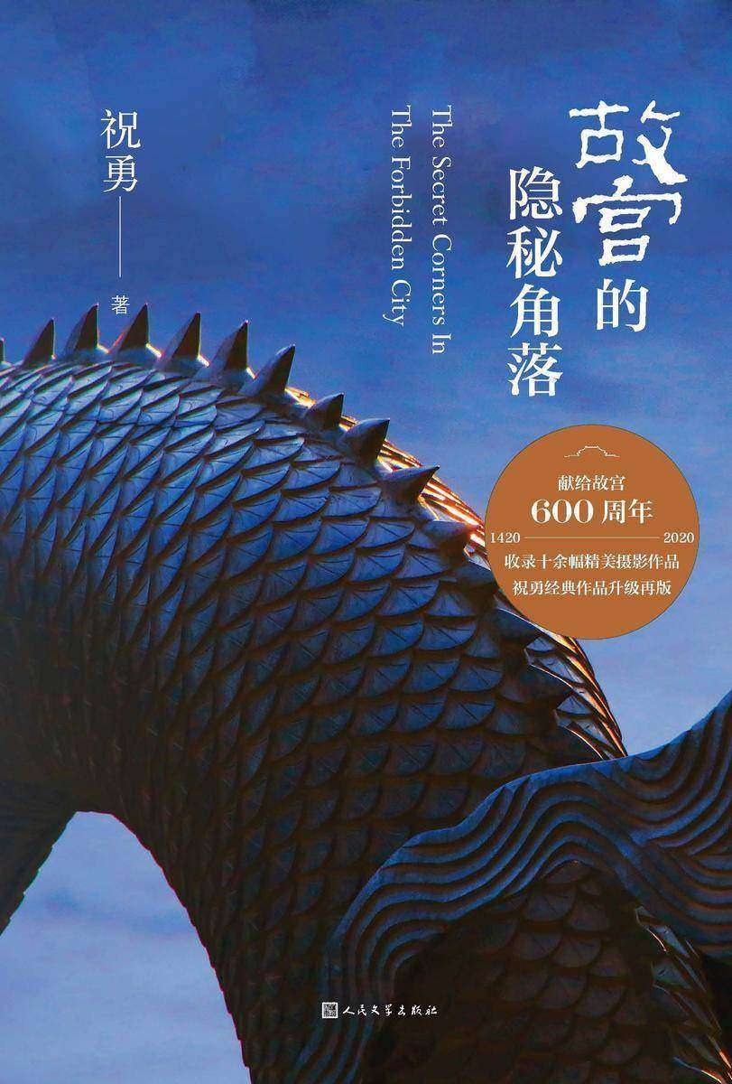 故宫的隐秘角落