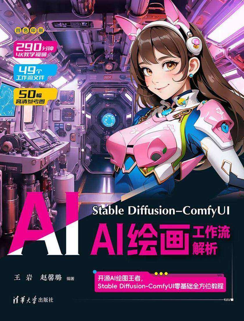 Stable Diffusion-ComfyUI AI绘画工作流解析