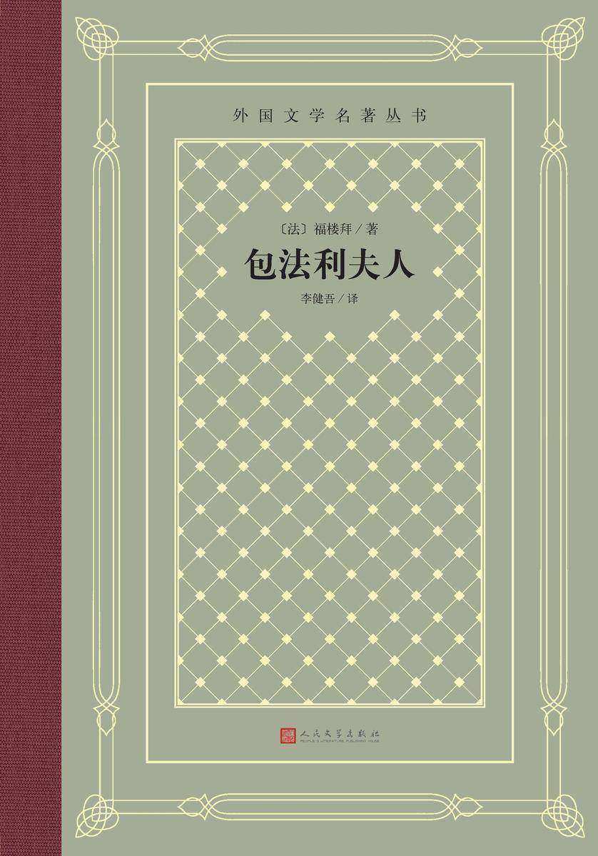 包法利夫人