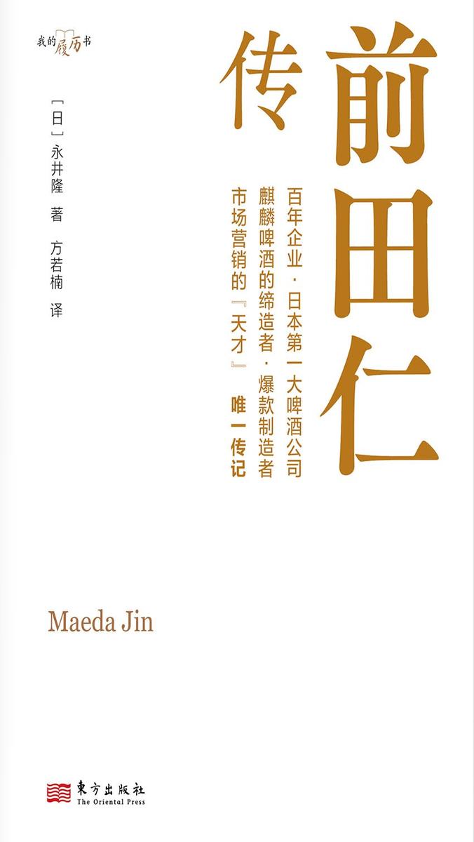 前田仁传