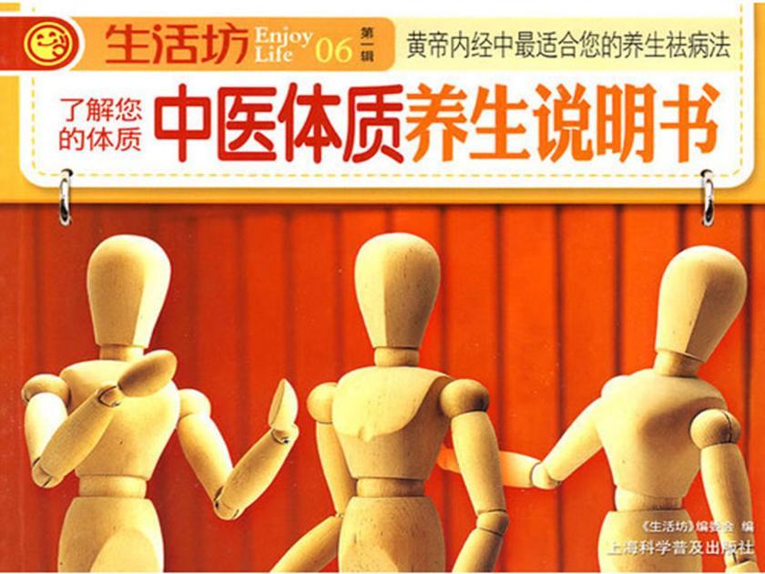 中医体质养生说明书