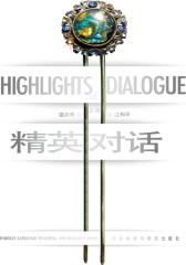 精英对话(CCTV-9著名主持人的Dialogue节目)(仅适用PC阅读)