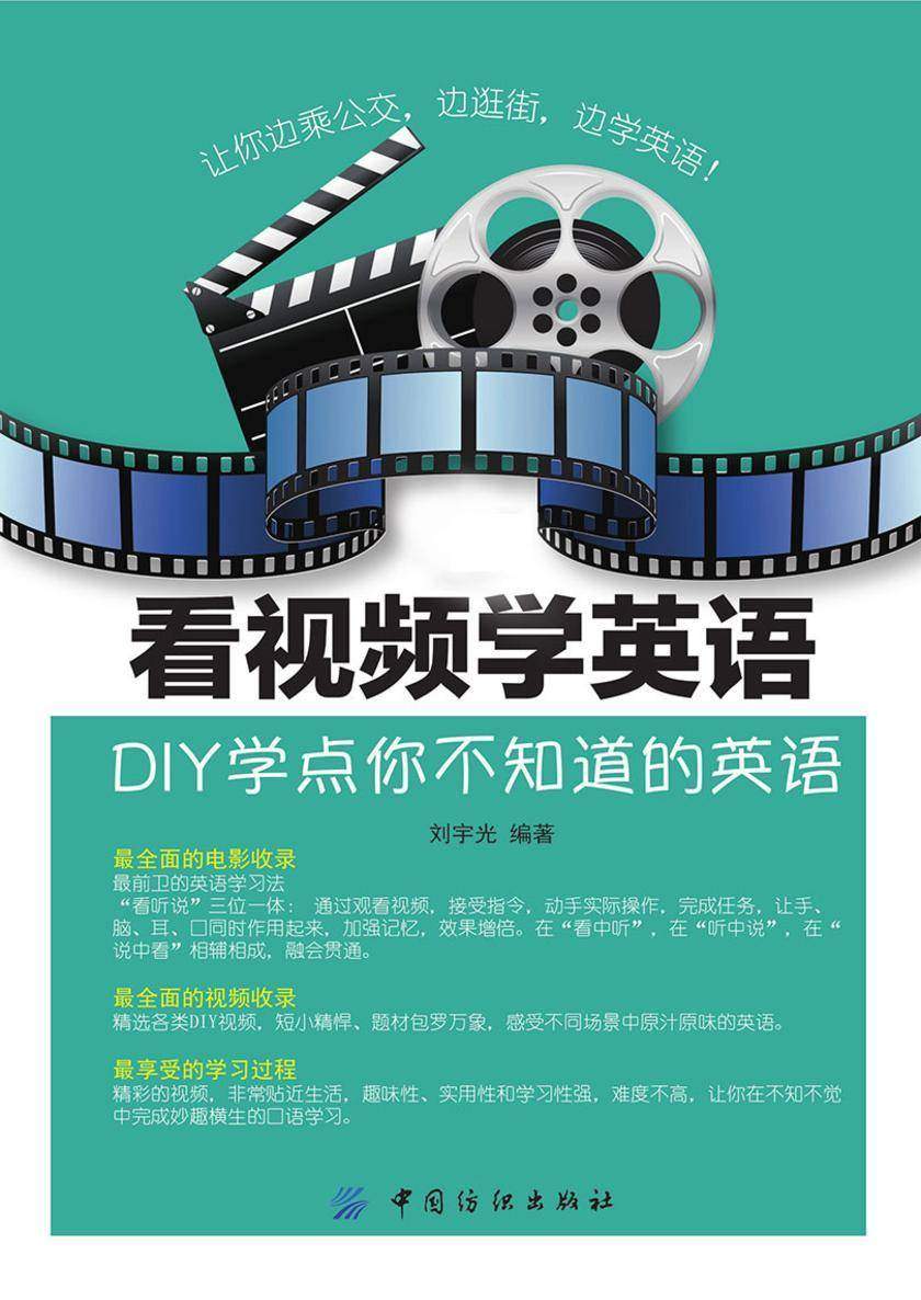 看视频学英语：DIY学点你不知道的英语