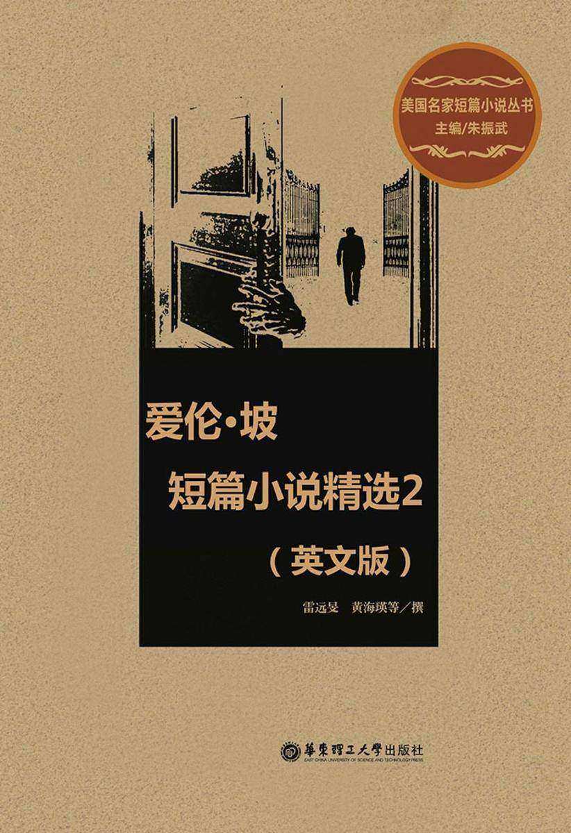爱伦·坡短篇小说2(英文版)