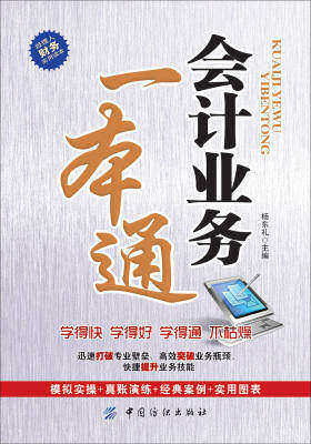 会计业务一本通