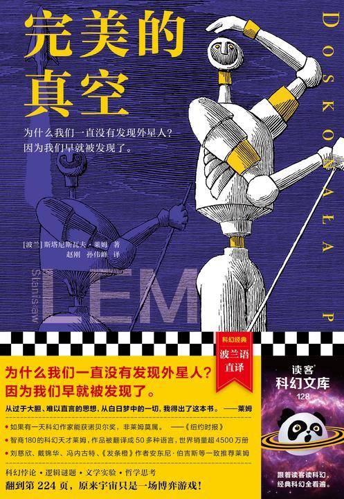 完美的真空(读客科幻文库)