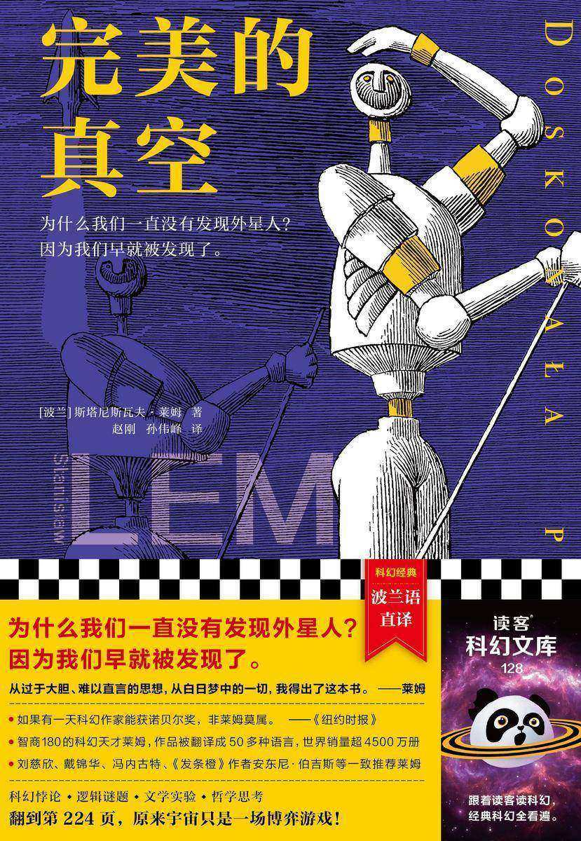 完美的真空(读客科幻文库)