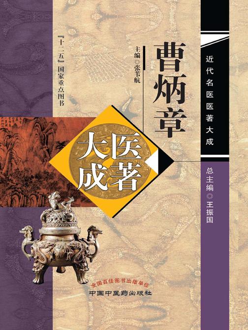 曹炳章医著大成