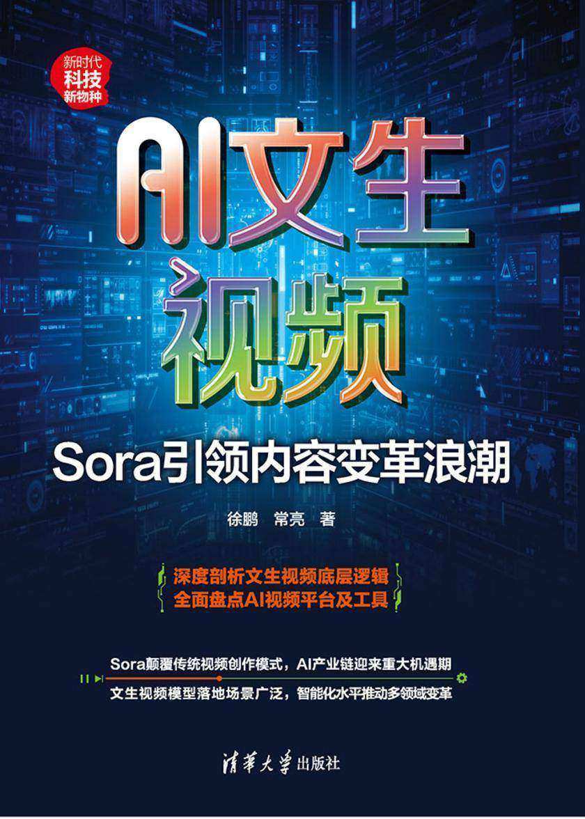 AI文生视频:Sora引领内容变革浪潮