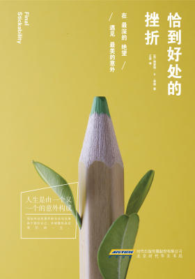 恰到好处的挫折