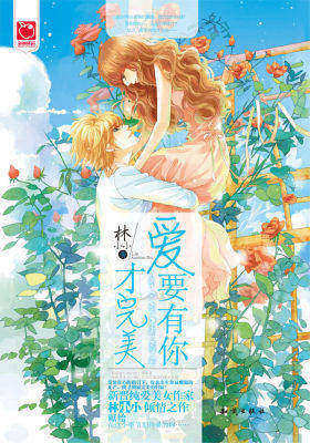 爱要有你才完美（超级赠送：完美绯色恋歌-精美笔记本）(试读本)