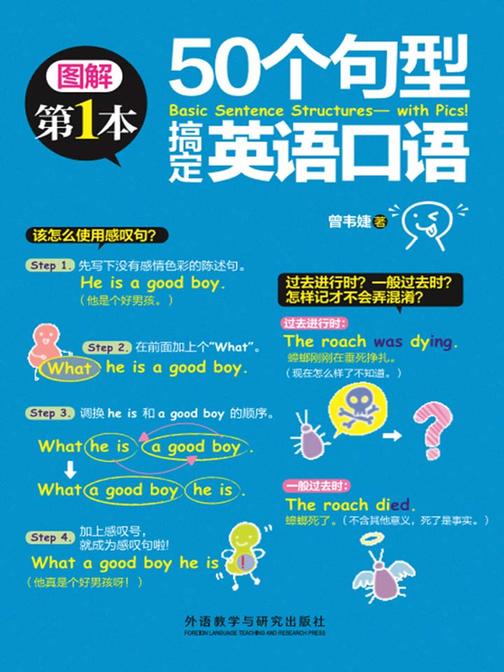 50个句型搞定英语口语