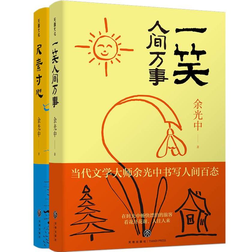 余光中“诗与远方”两部曲