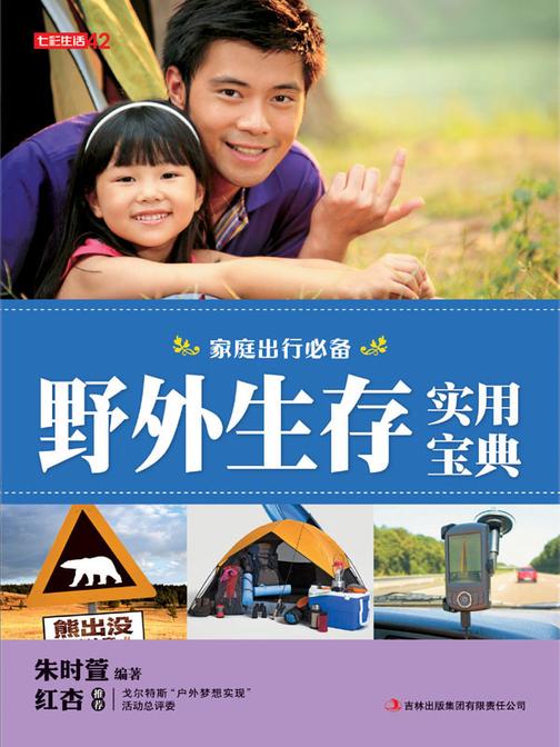 野外生存实用宝典