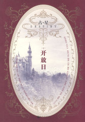 开放日.占星DESTINY(试读本)