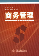 商务管理(试读本)