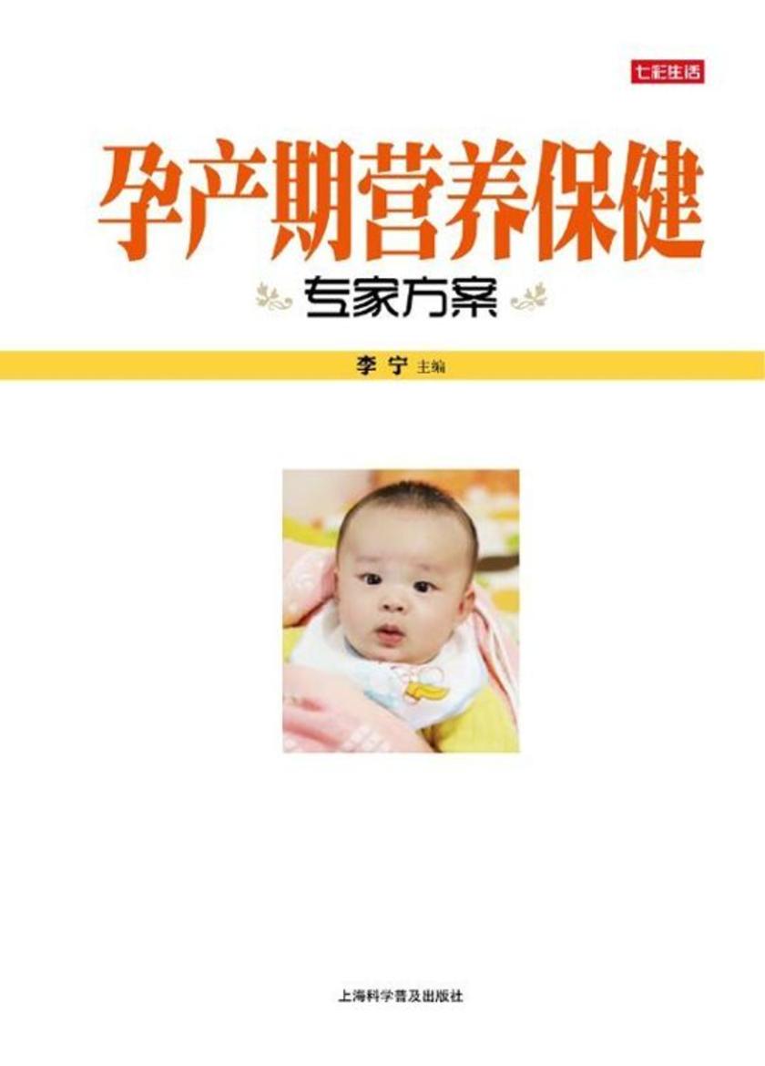 孕产期营养保健专家方案