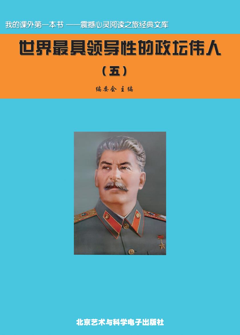 世界最具领导性的政坛伟人(5)