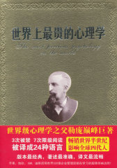 世界上最贵的心理学(试读本)