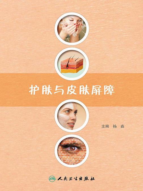 护肤与皮肤屏障
