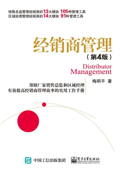 经销商管理(第4版)