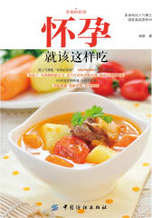 怀孕就该这样吃