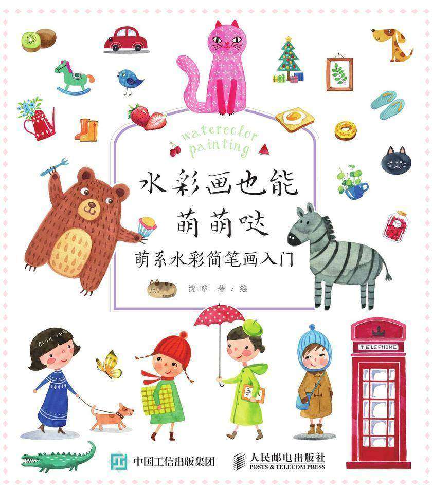 水彩画也能萌萌哒  萌系水彩简笔画入门