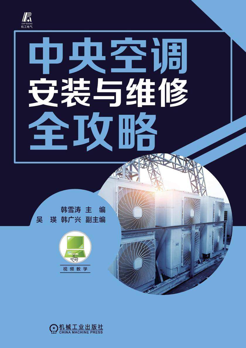 中央空调安装与维修全攻略