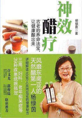 神效醋疗