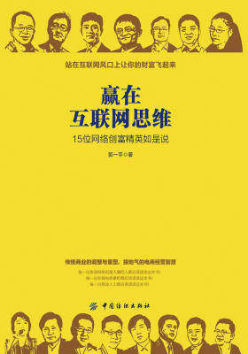 赢在互联网思维