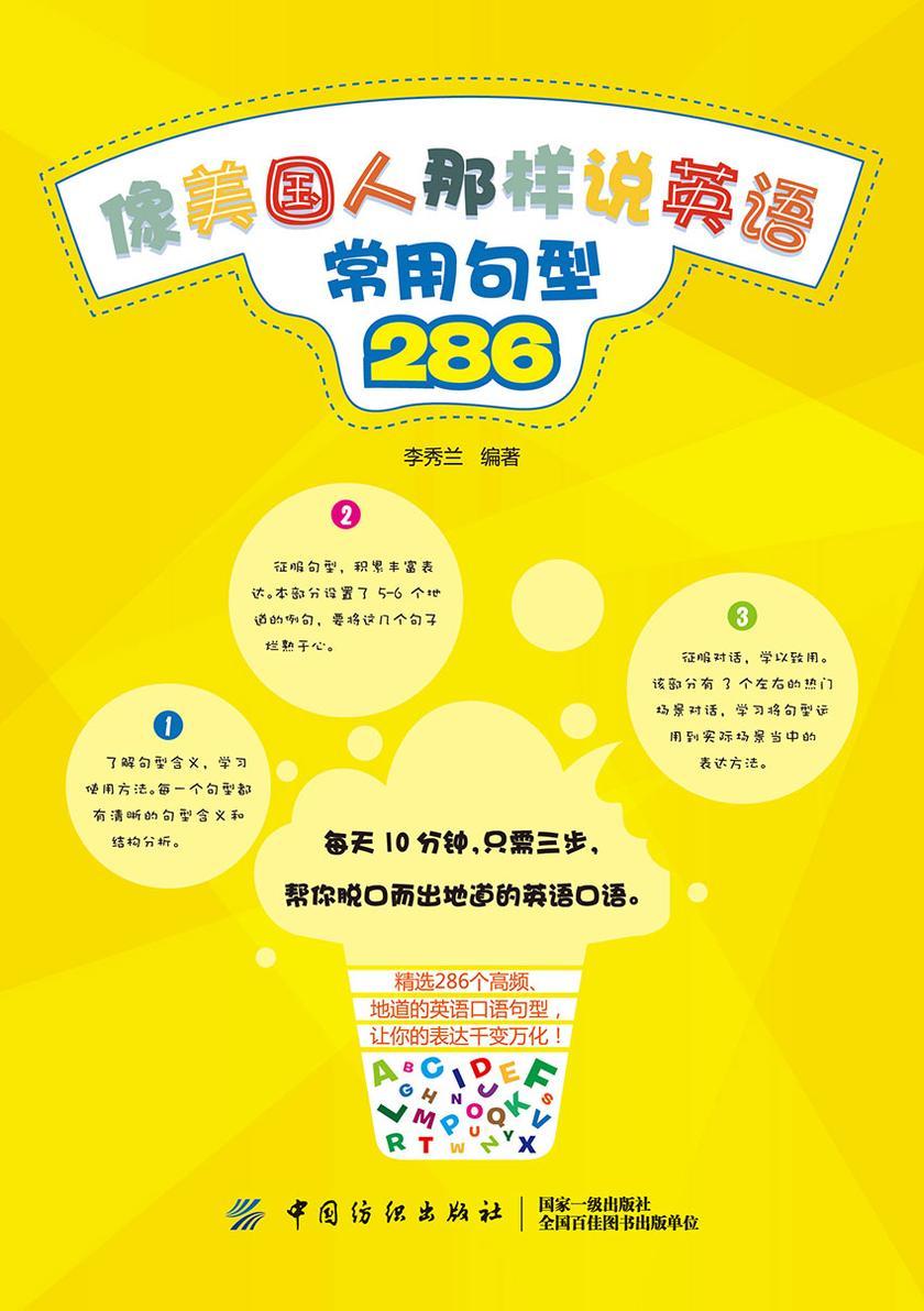 像美国人那样说英语:常用句型286