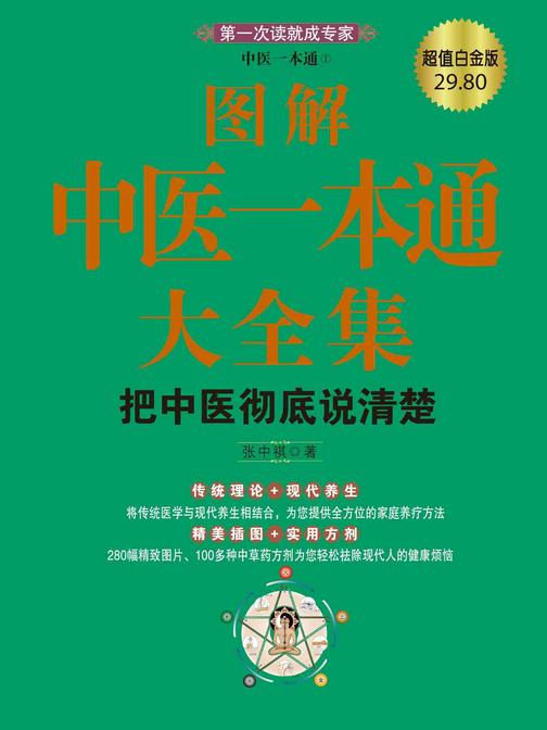 图解中医一本通大全集