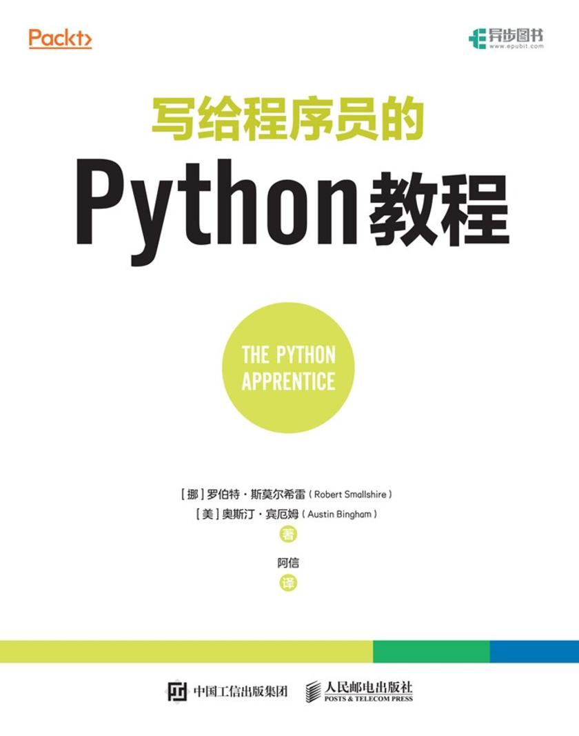 写给程序员的Python教程