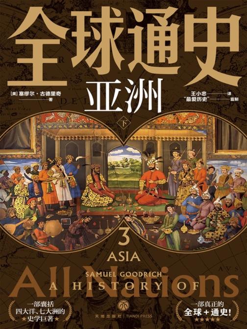全球通史(3)