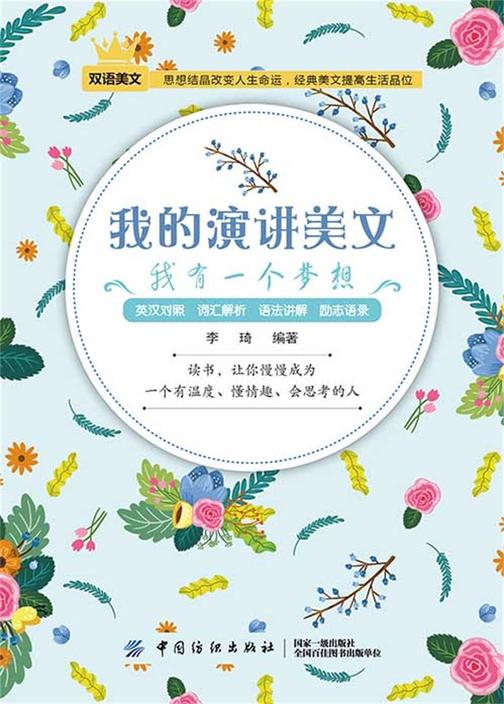 我的演讲美文:我有一个梦想