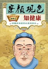 察颜观色知健康