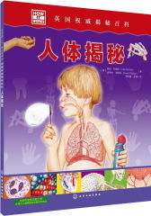 HOW IT WORKS 英国权威揭秘百科.人体揭秘(试读本)(仅适用PC阅读)