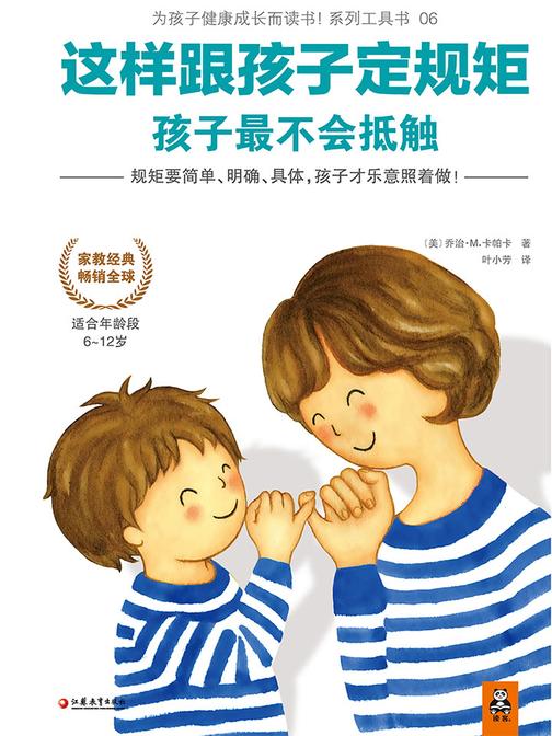这样跟孩子定规矩，孩子最不会抵触