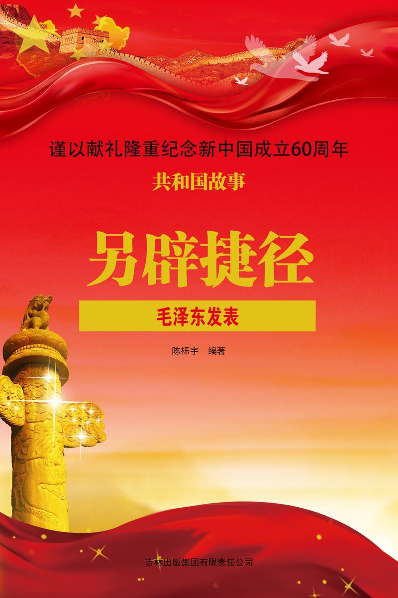 立国之本:一届人大召开与第一部宪法诞生