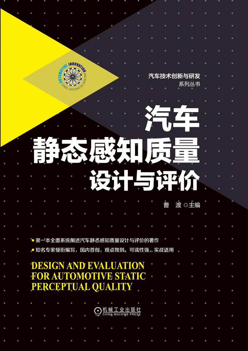 汽车静态感知质量设计与评价