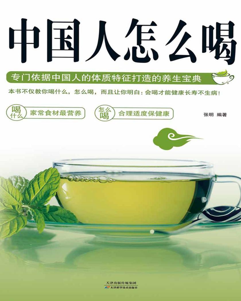 中国人怎么喝