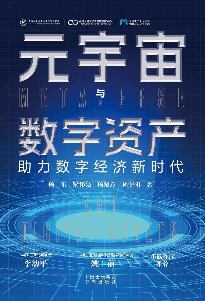 元宇宙与数字资产