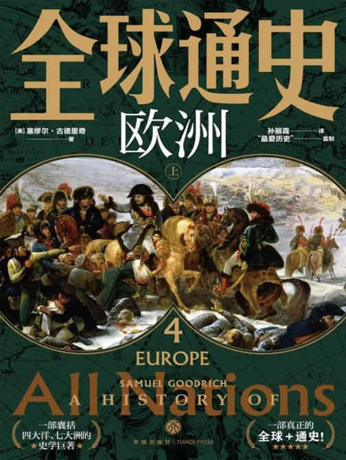 全球通史(4)