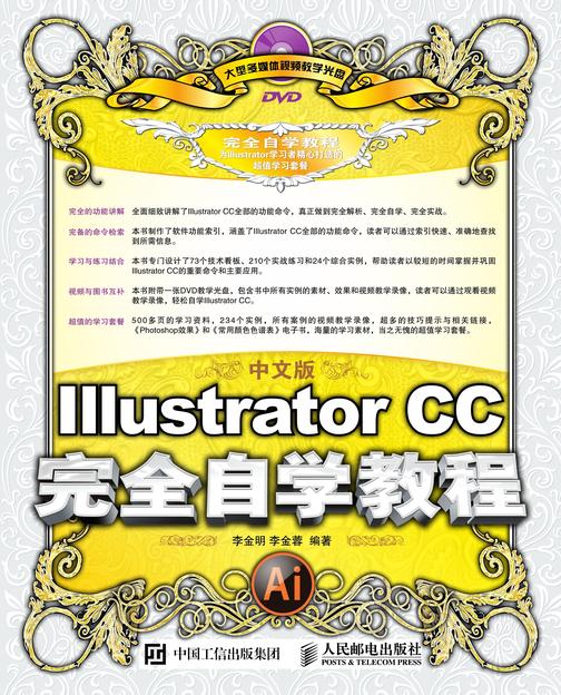 中文版Illustrator CC完全自学教程