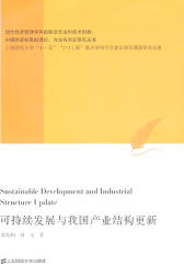 可持续发展与我国产业结构更新