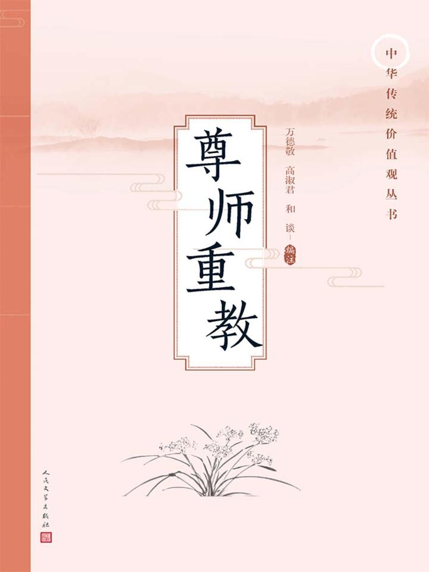尊师重教