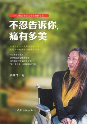 不忍告诉你,痛有多美